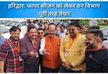 Haridwar Forest department fully prepared for fire season