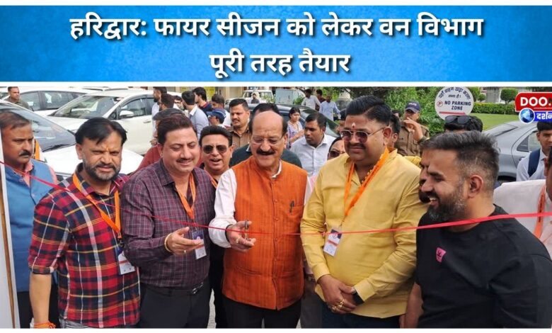 Haridwar Forest department fully prepared for fire season