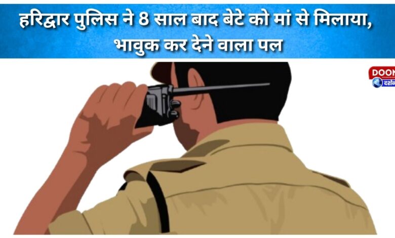 Haridwar police reunites son with mother after 8 years, an emotional moment