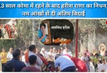 Harish Rana passes away after 13 years in coma, bids a tearful adieu