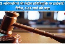 High Court directs IPS officers to approach CAT on central deputation