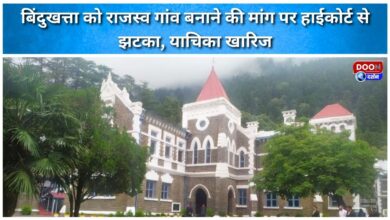 High Court dismisses plea seeking to make Bindukhatta a revenue village