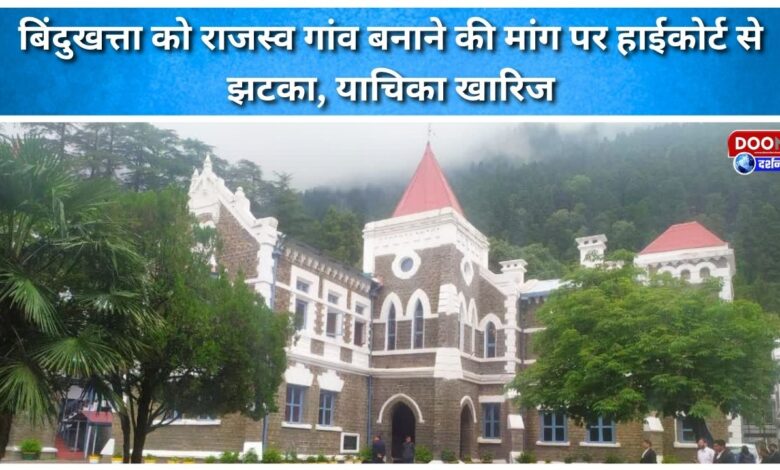 High Court dismisses plea seeking to make Bindukhatta a revenue village