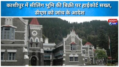 High Court strict on sale of sealed land in Kashipur, orders DM to investigate