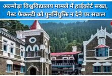 High Court takes a tough stand on Almora University case, questions refusal to reappoint guest faculty