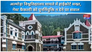 High Court takes a tough stand on Almora University case, questions refusal to reappoint guest faculty