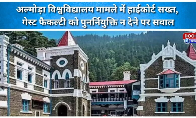 High Court takes a tough stand on Almora University case, questions refusal to reappoint guest faculty