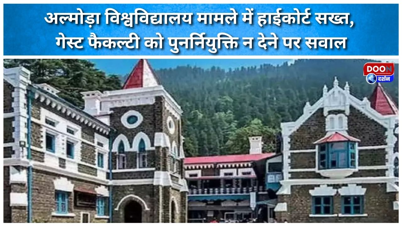 High Court takes a tough stand on Almora University case, questions refusal to reappoint guest faculty