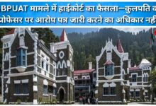 High Court verdict in GBPUAT case—Vice Chancellor has no authority to issue charge sheet against professor