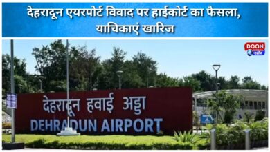 High Court verdict on Dehradun airport dispute, petitions dismissed