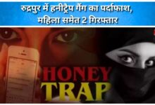 Honeytrap gang busted in Rudrapur, 2 including a woman arrested