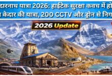 Kedarnath Yatra 2026 Baba Kedar's Yatra will be conducted under high-tech security cover, with 200 CCTVs and drones monitoring it.