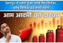 LPG cylinders become costlier in Dehradun, domestic cylinders costlier by Rs 68