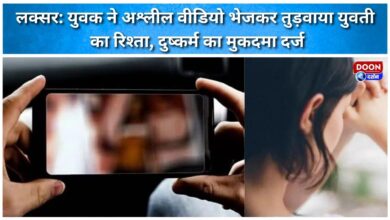 Luxor A young man broke the relationship of a girl by sending her obscene videos, a case of rape was registered.