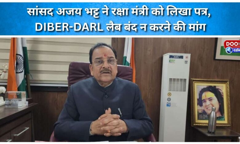 MP Ajay Bhatt wrote a letter to the Defense Minister, demanding that the DIBER-DARL lab not be closed.