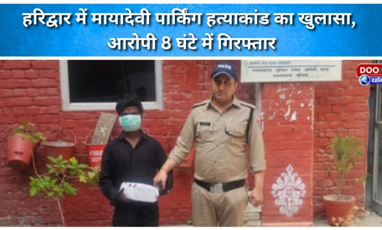 Mayadevi parking murder case solved in Haridwar, accused arrested within 8 hours