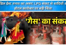 Middle East tensions impact LPG crisis raises concerns over weddings and hotel business