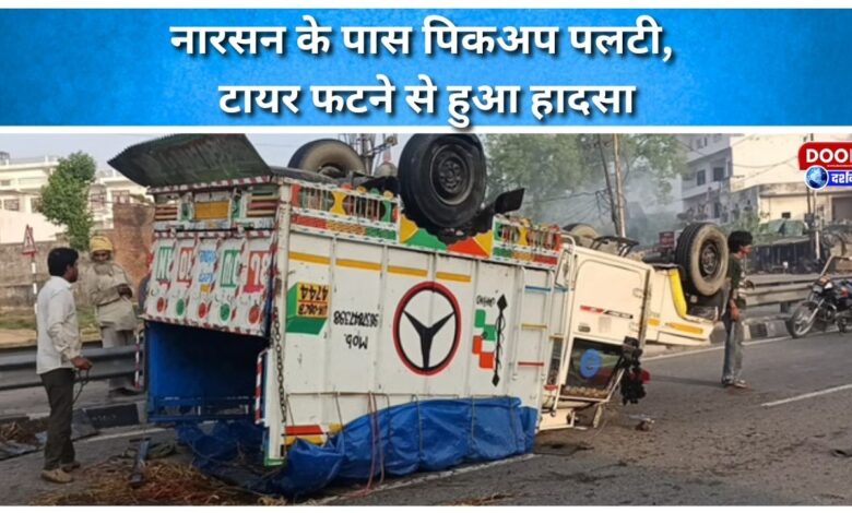 Pickup overturned near Narsan, accident occurred due to tyre burst