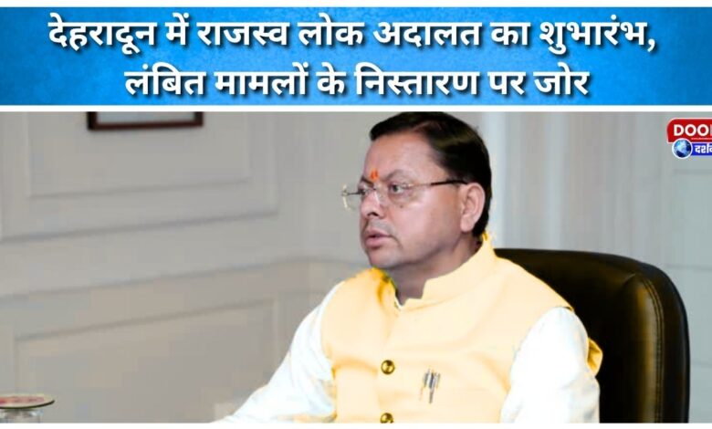 Revenue Lok Adalat inaugurated in Dehradun, emphasis on disposal of pending cases