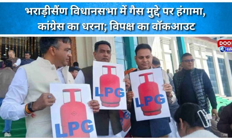 Ruckus over gas issue in Bhararisain Assembly, Congress staged protest; opposition walked out