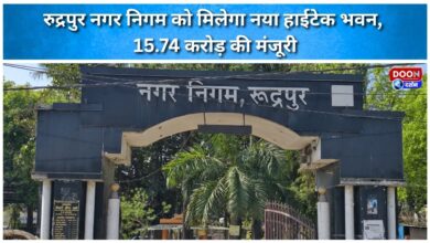 Rudrapur Municipal Corporation will get a new hi-tech building, Rs 15.74 crore approved.