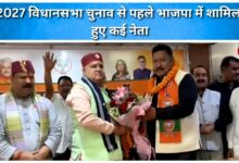 Several leaders joined the BJP ahead of the 2027 assembly elections.