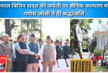 Soldier Welfare Minister Ganesh Joshi paid tribute to General Bipin Rawat on his birth anniversary.