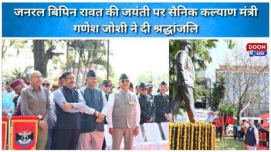 Soldier Welfare Minister Ganesh Joshi paid tribute to General Bipin Rawat on his birth anniversary.