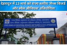 State level 'Maths Wizard and Spell Genius' competition to be held in Dehradun on March 13