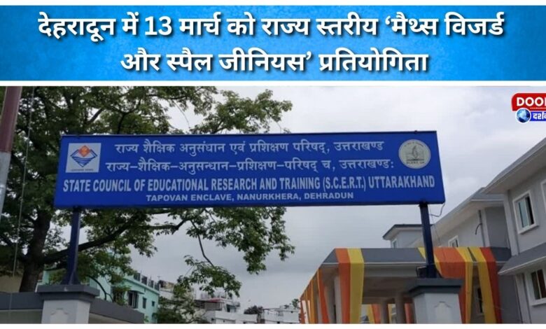 State level 'Maths Wizard and Spell Genius' competition to be held in Dehradun on March 13