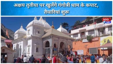 The doors of Gangotri Dham will open on Akshaya Tritiya, preparations begin