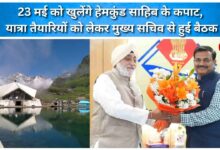 The doors of Hemkund Sahib will open on May 23, a meeting was held with the Chief Secretary regarding the preparations for the pilgrimage.