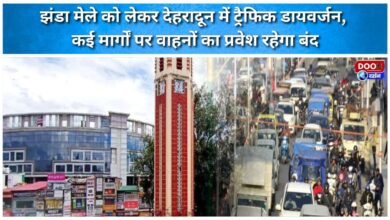 Traffic diversion in Dehradun for Jhanda Mela, entry of vehicles will be closed on many routes.