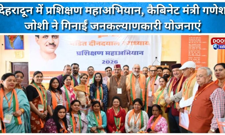 Training mega campaign in Dehradun, Cabinet Minister Ganesh Joshi enumerated public welfare schemes
