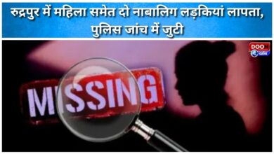 Two minor girls and a woman go missing in Rudrapur, police investigate