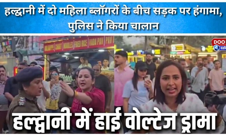 Two women bloggers got into a road fight in Haldwani, police issued a challan.