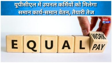 UPNL employees in UPCL will get equal work-equal pay, preparations are in full swing