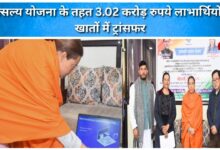 Under the Vatsalya scheme, Rs 3.02 crore has been transferred to the accounts of the beneficiaries.