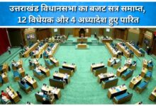 Uttarakhand Assembly's budget session concludes; 12 bills and 4 ordinances passed