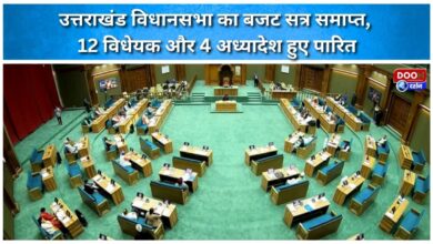 Uttarakhand Assembly's budget session concludes; 12 bills and 4 ordinances passed