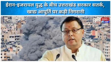 Uttarakhand government on high alert amid Iran-Israel war, food supply under strict surveillance