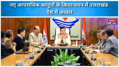 Uttarakhand tops the country in implementing new criminal laws