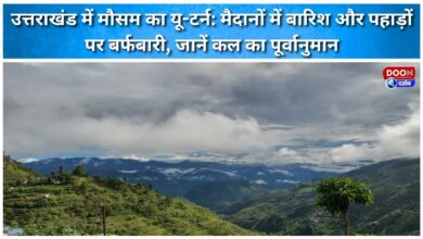 Uttarakhand weather takes a U-turn Rain in the plains and snowfall in the mountains, know tomorrow's forecast
