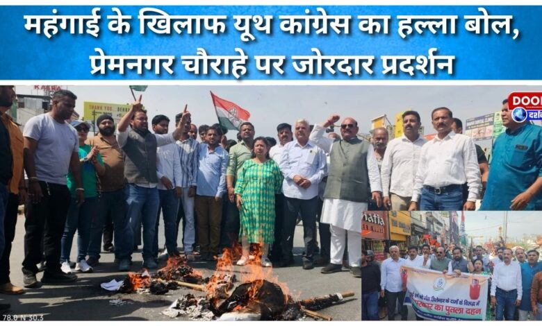 Youth Congress protest at Premnagar intersection against inflation