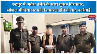 Youth arrested with illegal pistol in Rudrapur, action taken after photo goes viral on social media