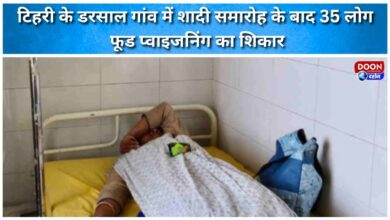 35 people suffer food poisoning after a wedding ceremony in Tehri's Dursal village.