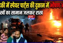 A massive fire broke out in a spare parts shop in Roorkee, burning goods worth lakhs to ashes.