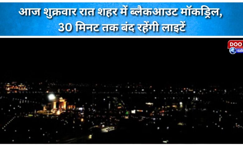 A mock drill will be conducted in the city on Friday night, with lights switched off for 30 minutes.