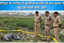 A young man shot himself dead after assaulting a woman in Haridwar's Ranipur.