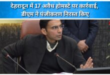 Action taken against 17 illegal homestays in Dehradun; DM cancels registrations